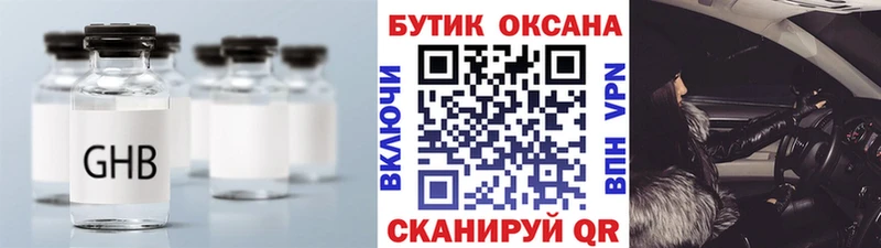 БУТИРАТ GHB  Макаров 